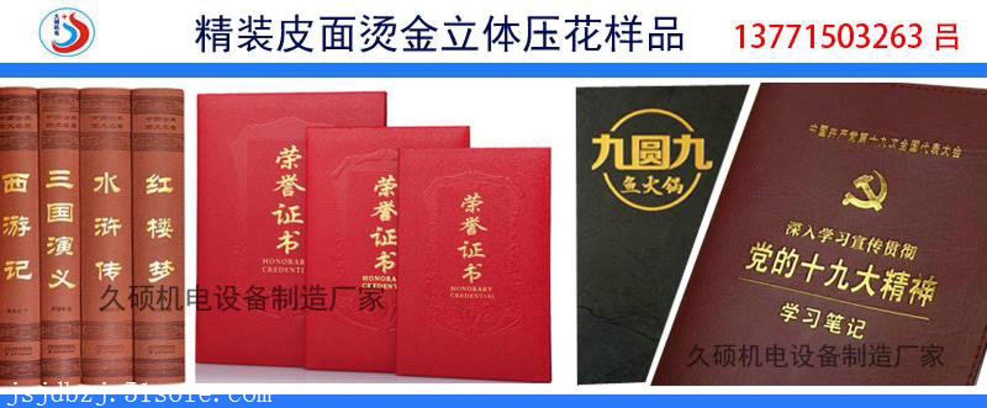 久硕机电设备